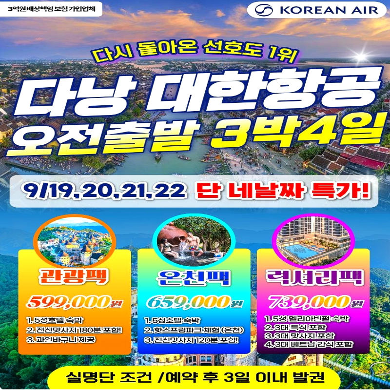 캔디투어[부산출발] 다낭/호이안 노팁노옵션 오전출발 3박 4일 온천/럭셔리 패키지 해외여행