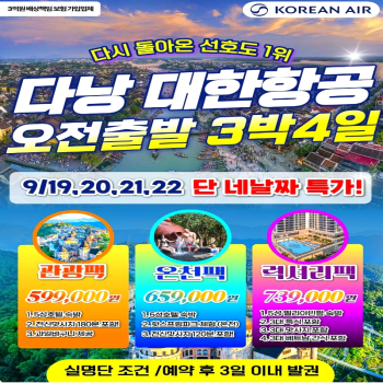 캔디투어[부산출발] 다낭/호이안 노팁노옵션 오전출발 3박 4일 온천/럭셔리 패키지 해외여행