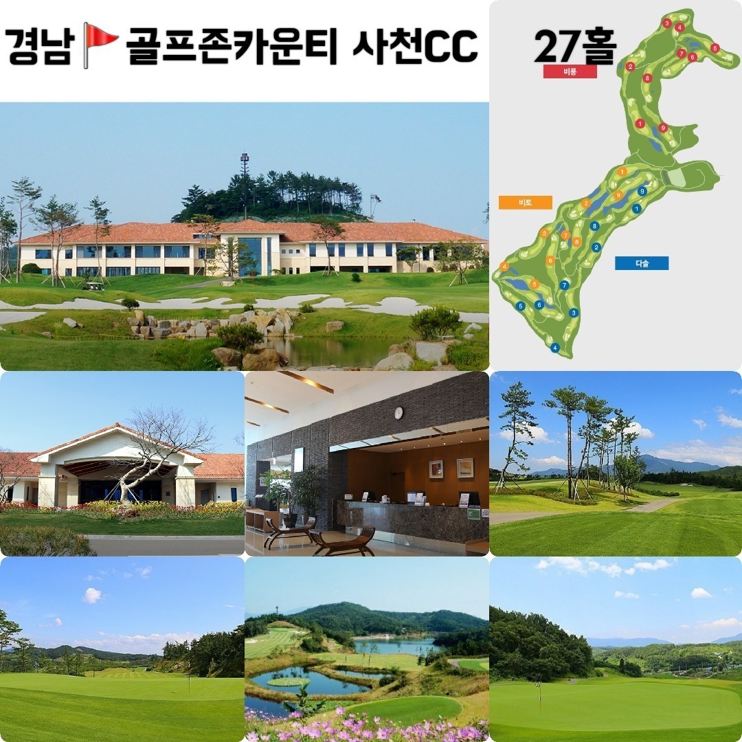 캔디투어[국내골프] 경남권 사천CC & 타니CC 골프텔 1박 2일 패키지 힐링라운딩