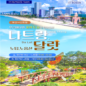[부산출발] 한국인이 사랑하는 여행지 부산-나트랑 노팁노옵션 3박 5일 해외여행 가볼만한곳