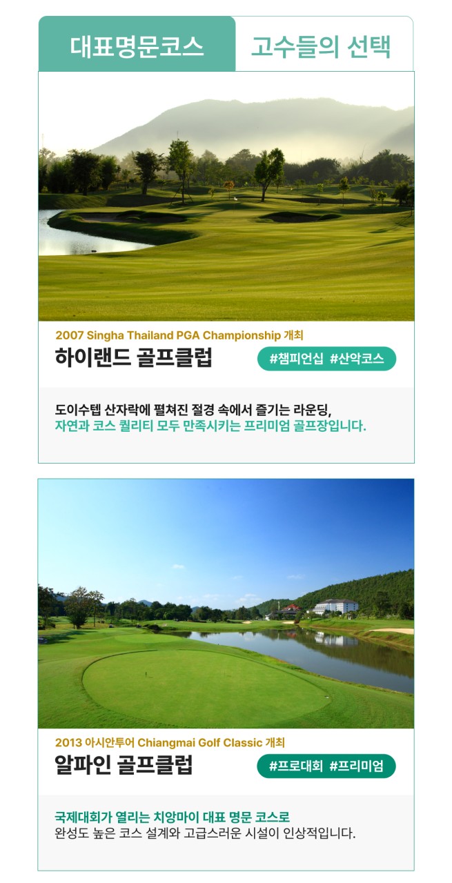 캔디투어[부산출발]치앙마이 하이랜드 시내 골프여행 5일/6일 해외투어 미식여행 힐링라운딩