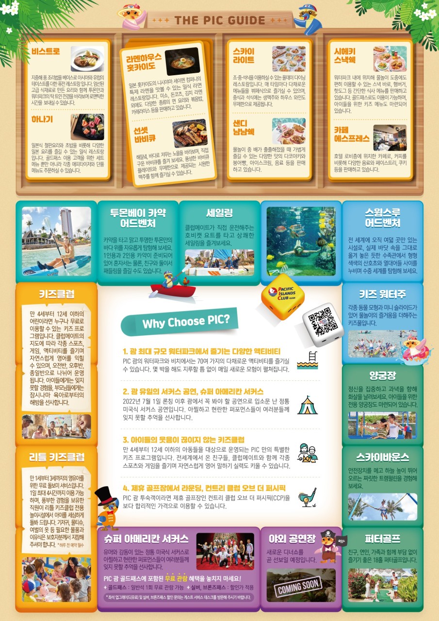 캔디투어[부산출발]괌 PIC 노쇼핑 올인클루시브 리조트 패키지여행 여름휴가 가볼만 한 곳