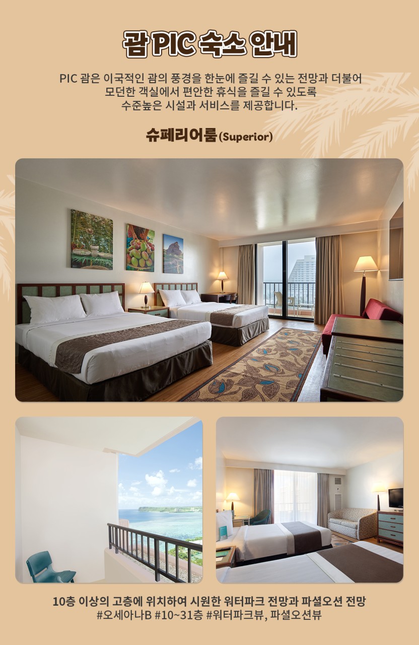 캔디투어[부산출발]괌 PIC 노쇼핑 올인클루시브 리조트 패키지여행 여름휴가 가볼만 한 곳