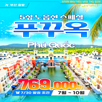 캔디투어[부산출발]베트남 푸꾸옥 5일/6일 패키지여행 여름휴가 가볼만 한 곳