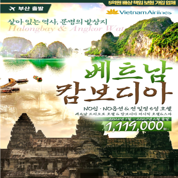 캔디투어[부산출발]베트남 하노이 하롱베이+씨엠립 앙코르왓 4박 6일 해외 패키지여행 가볼만 한 곳