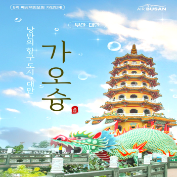 캔디투어[부산출발]대만 제2의 도시 가오슝/아리산/소류구/타이난 3박 4일 패키지 해외여행