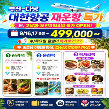 캔디투어[부산출발]베트남 다낭+호이안 오전출발 3박 4일 온천팩/럭셔리팩 국적기 해외여행