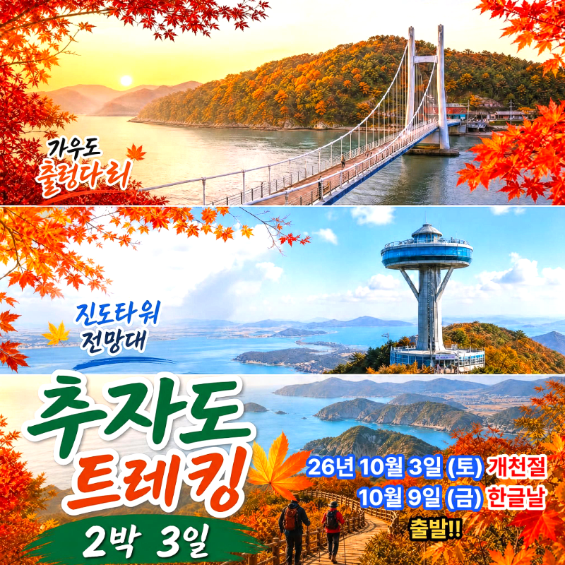 캔디투어 [부산경남출발]개천절, 한글날 출발 제주 추자도 트레킹+버스투어 2박3일 국내여행