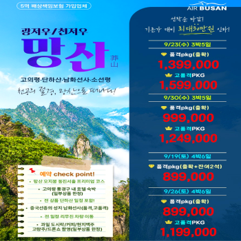 캔디투어[부산출발]중국 남부의 비경 광저우+단하산+천저우 노팁노옵션 5일/6일 해외 패키지