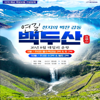 캔디투어[부산출발]중국 연길/백두산 북파+서파 3일/4일 패키지 해외여행 가볼만한 곳