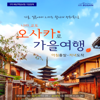 캔디투어[부산출발] 오사카/나라/교토 단풍여행 조석패턴 2박3일 맛집+쇼핑 패키지 해외여행