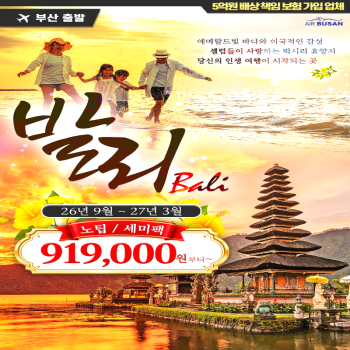 캔디투어[부산출발]인도네시아 발리 세미/노팁/노옵션 5일/6일 해외 패키지여행 가볼만한 곳