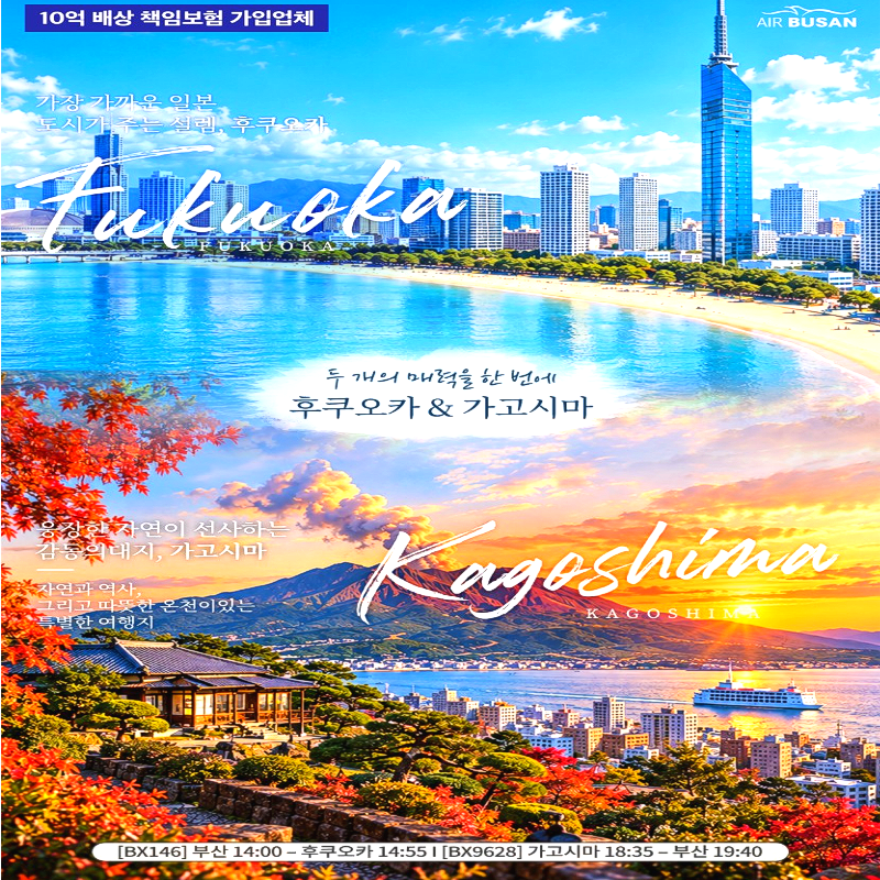 캔디투어[부산출발]일본 후쿠오카&가고시마 3박 4일 두나라여행 모래찜질 온천 해외 패키지