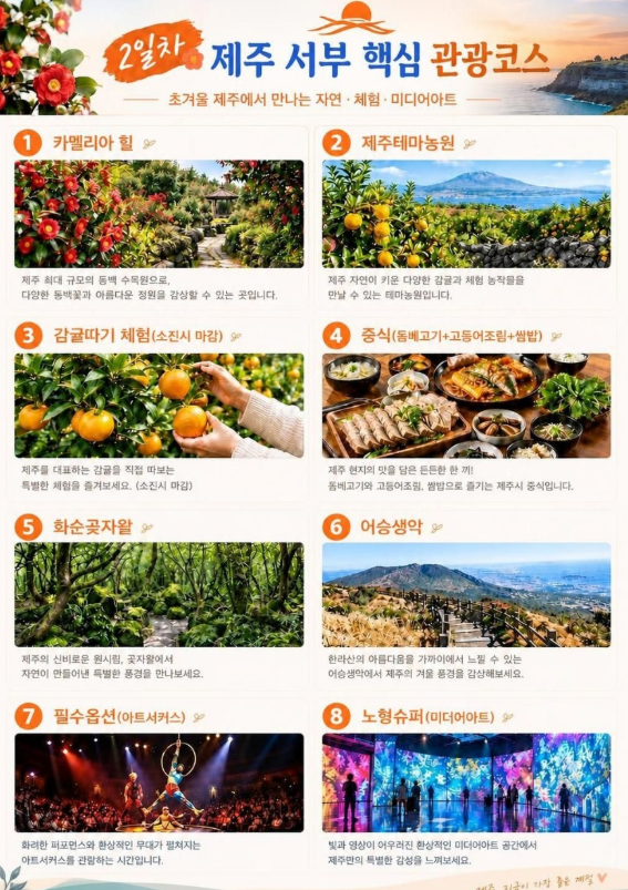캔디투어[부산출발]2027년 정미년 붉은 양의 해 신년 제주도 해돋이 3박4일 석조
