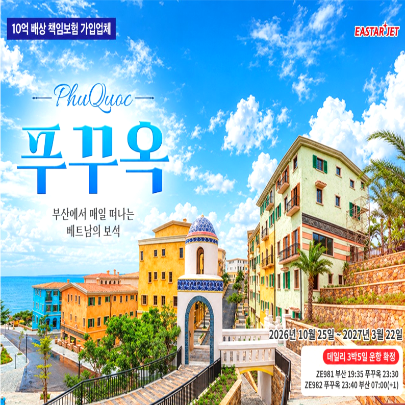 캔디투어[부산출발]베트남 푸꾸옥 완전정복 스탠다드 & 프리미엄 3박 5일 패키지 해외여행