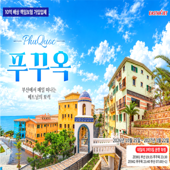 캔디투어[부산출발]베트남 푸꾸옥 완전정복 스탠다드 & 프리미엄 3박 5일 패키지 해외여행