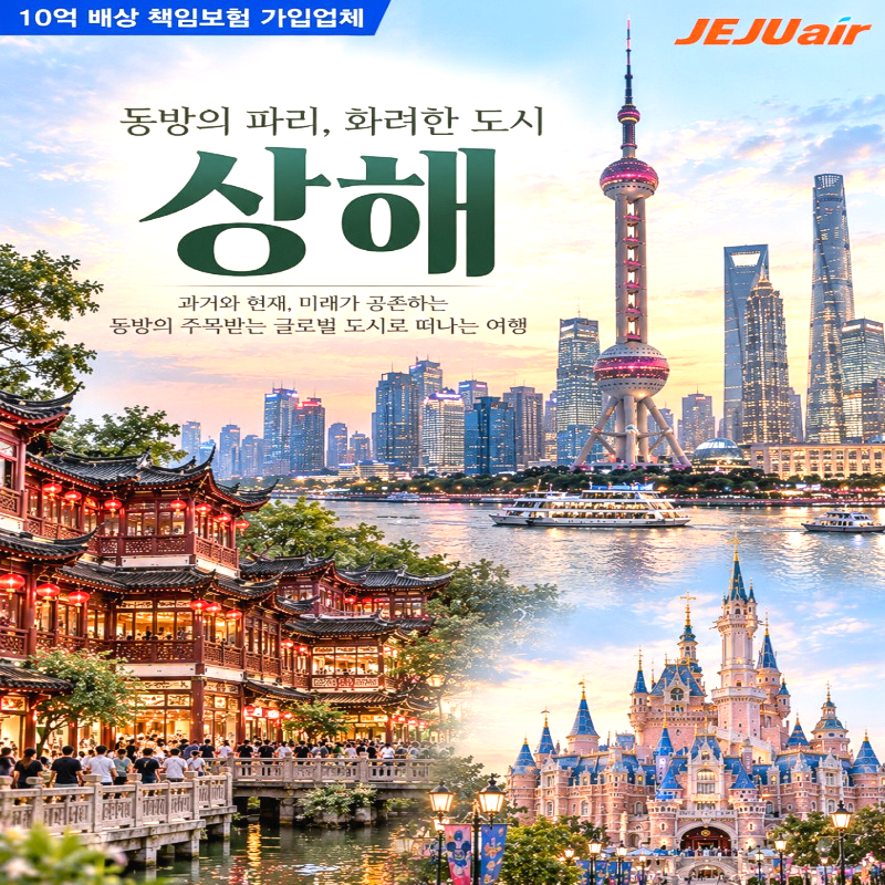 캔디투어[부산출발]중국 상해 주가각/디즈니랜드 노팁노옵션노쇼핑 3박5일 해외여행