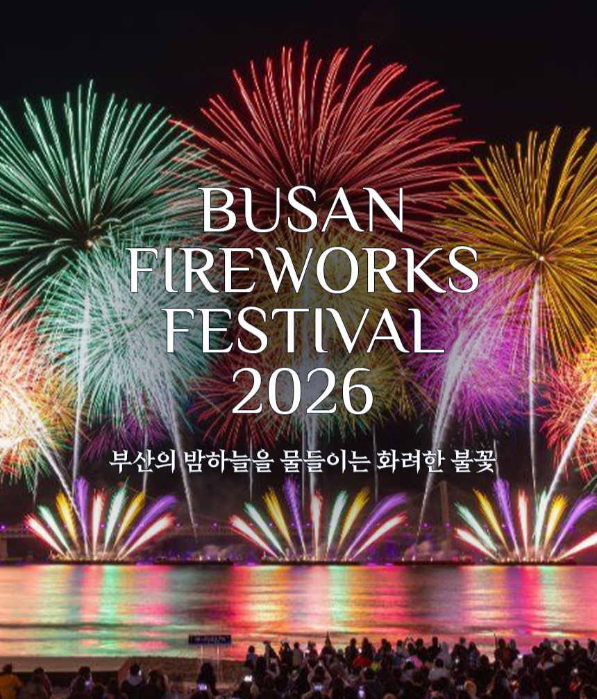캔디여행사[부산출발] 2026년 11월 7일 부산불꽃축제 크루즈 당일치기