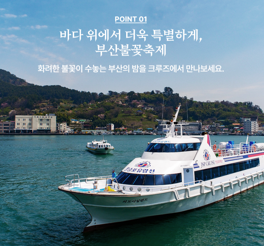 캔디여행사[부산출발] 2026년 11월 7일 부산불꽃축제 크루즈 당일치기