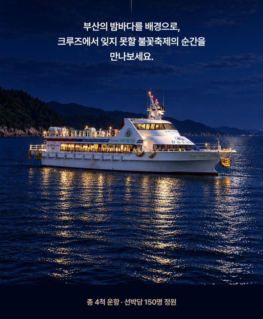 캔디여행사[부산출발] 2026년 11월 7일 부산불꽃축제 크루즈 당일치기